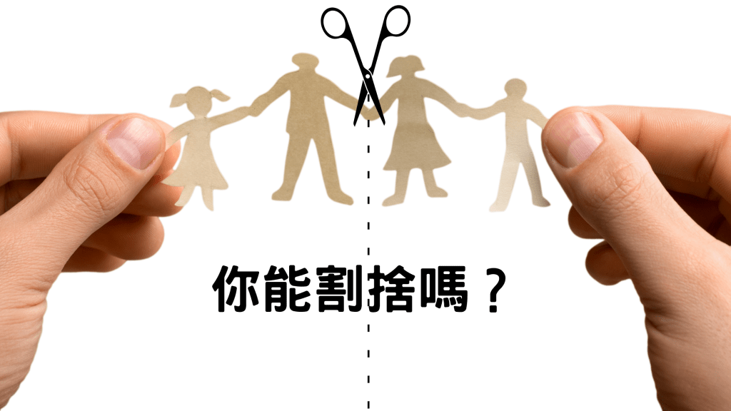 你會為了親人，在所不惜嗎？