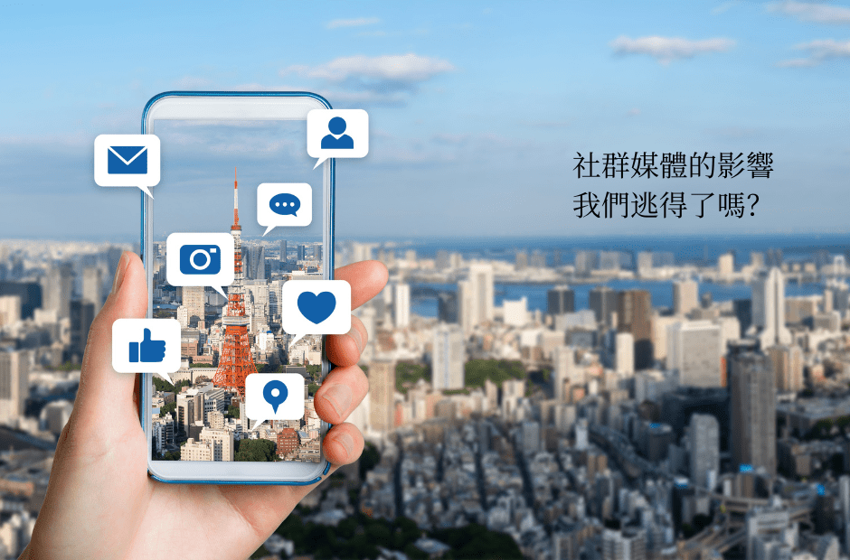 網路世界，風向變得比翻書還要快，該怎麼因應？