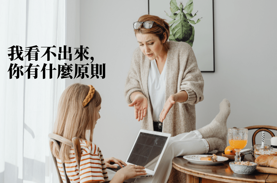 到底該做一個多有原則的人？