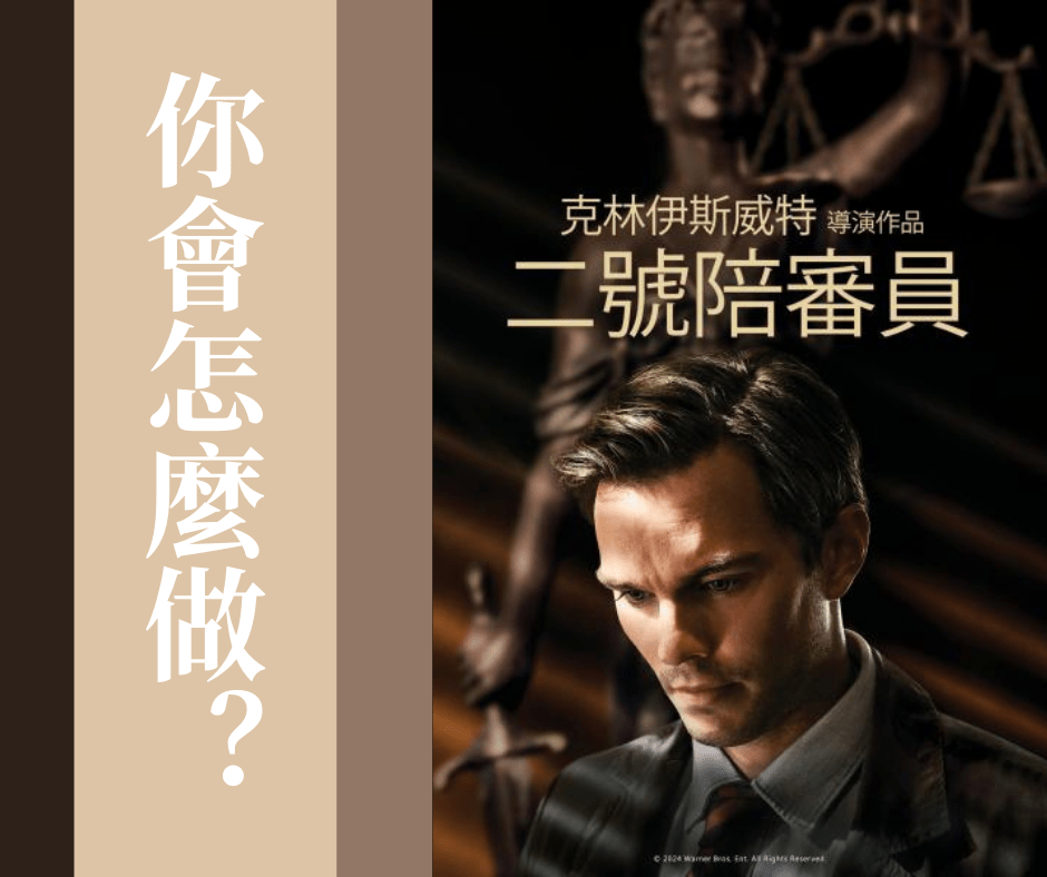 如果你意外殺人了，你會認罪嗎？